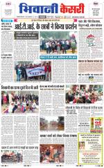 Punjab kesari / Haryana Bhiwani kesari