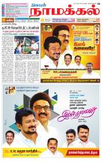 Namakkal-Salem Supplement