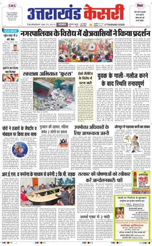  UTTRAKHANDKESARI
