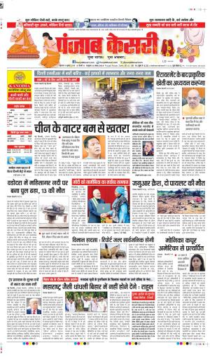DATE-10-07-2025 PUNJAB KESARI DELHI MAIN