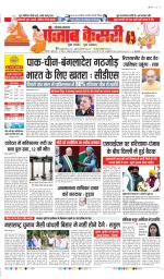 Karnal - Punjab Kesari