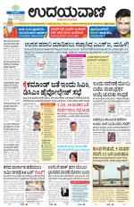 Davanagere Edition