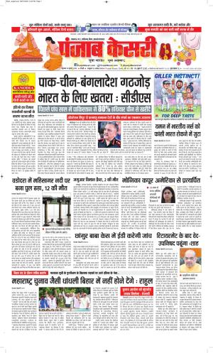 DATE-10-07-2025 PUNJAB KESARI BIHAR AND JHARKHAND 
