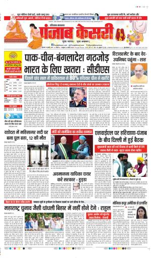 DATE-10-07-2025 PUNJAB KESARI KAITHAL