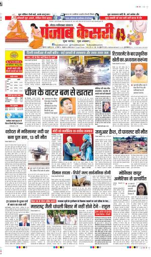 DATE-10-07-2025 PUNJAB KESARI GHAZIABAD