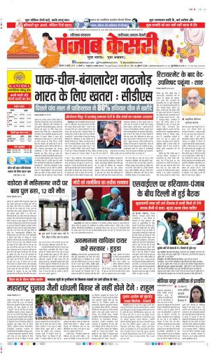 DATE-10-07-2025 PUNJAB KESARI FARIDABAD