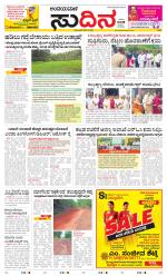 Sudina(Belthangadi - Bantwal)