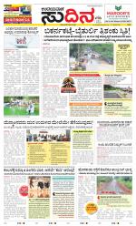 Sudina (Greater Mangaluru)