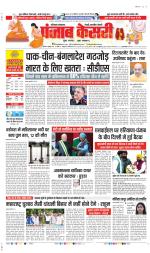 Rewari - Punjab Kesari