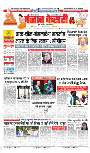 DATE-10-07-2025 PUNJAB KESARI REWARI