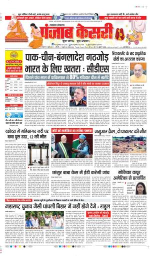DATE-10-07-2025 PUNJAB KESARI LUCKNOW