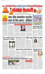 North East Main - Punjab Kesari