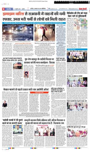 DATE-10-07-2025 PUNJAB KESARI MANORANJAN