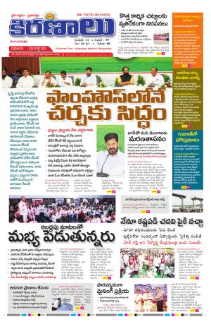 marokiranalu Daily 10-7-2025 pages