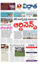 Vidhaatha ePaper 