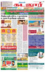 cuddalore supplement