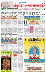 Villupuram Supplement