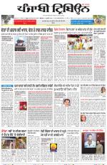 Punjabi Tribune (Delhi Edition)