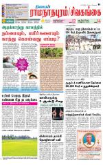 Sivagangai- Madurai Supplement