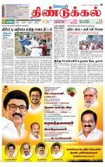 Dindigul-Madurai Supplement