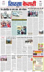 Haryana Sirsa kesari