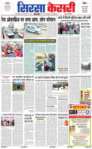  haryana sirsa kesari