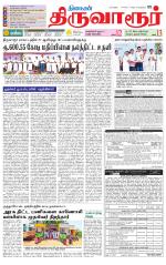 Thiruvarur-Trichy Supplement