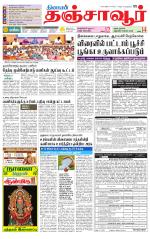 Thanjavur-Trichy Supplement