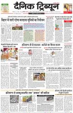 Dainik Tribune (Chandigarh)