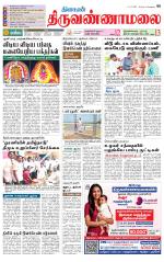 Tiruvannamalai-Vellore Supplement