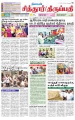 Chitoor-Vellore Supplement