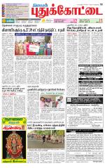 Pudukkottai-Trichy Supplement