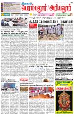 Perambalur-Trichy Supplement