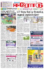 Erode-Coimbatore Supplement