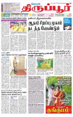 Tirupur-Coimbatore Supplement