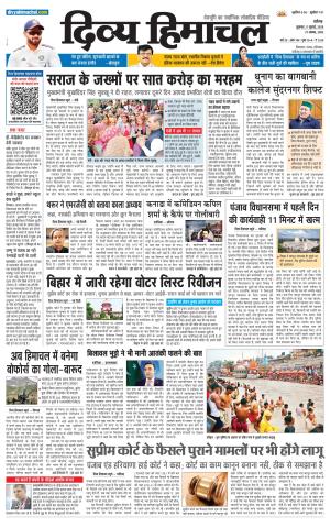 Divya Himachal Chandigarh