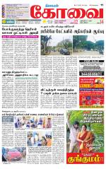 Coimbatore Supplement