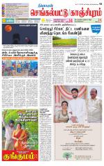 Kanchipuram-Chennai Supplement