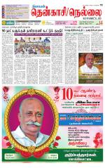 Nellai District-Tirunelveli Supplement