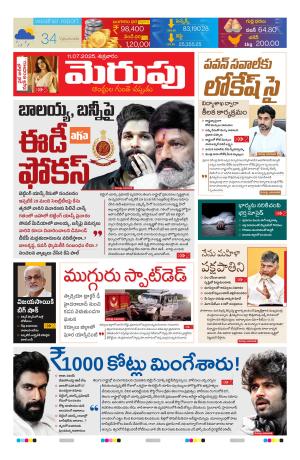 Merupu Epaper 11 July 2025