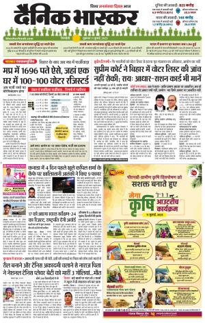 Dainik Bhaskar Singrauli 