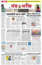 Navshakti Epaper