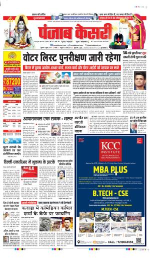 DATE-11-07-2025 PUNJAB KESARI DELHI MAIN