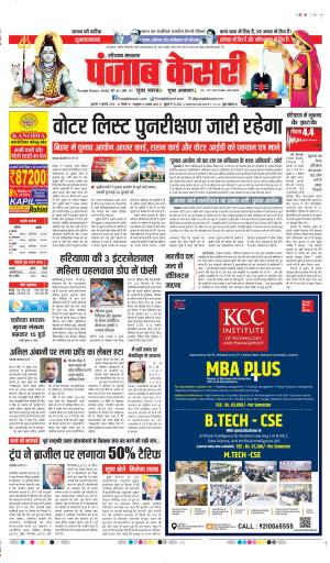 DATE-11-07-2025 PUNJAB KESARI KAITHAL