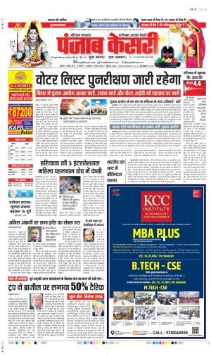 DATE-11-07-2025 PUNJAB KESARI FARIDABAD