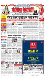 Rewari - Punjab Kesari