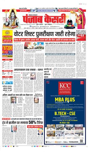 DATE-11-07-2025 PUNJAB KESARI LUCKNOW