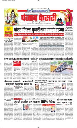 DATE-11-07-2025 PUNJAB KESARI NORTH EAST MAIN