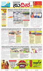 Sudina(Belthangadi - Bantwal)