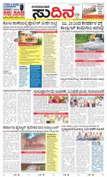 Sudina(Udupi)